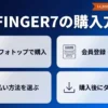 AFFINGER7の購入方法をインフォトップ登録・支払い・ダウンロードの4ステップで示したカバー画像