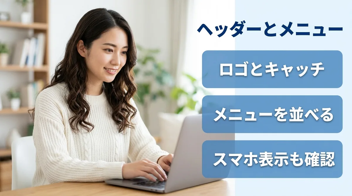 ヘッダーとグローバルメニューを設定する手順を示した人物と図解の画像